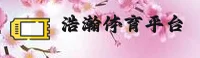 浩瀚体育(HH)官方网站 - 正版平台入口