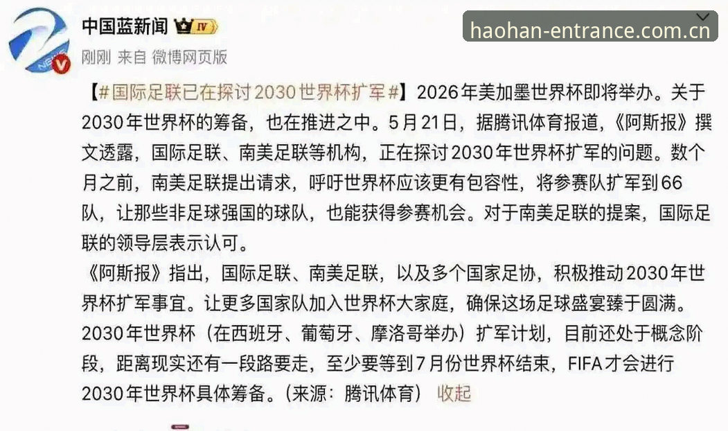 2030世界杯扩军66队详解：中国男足迎来历史机遇？